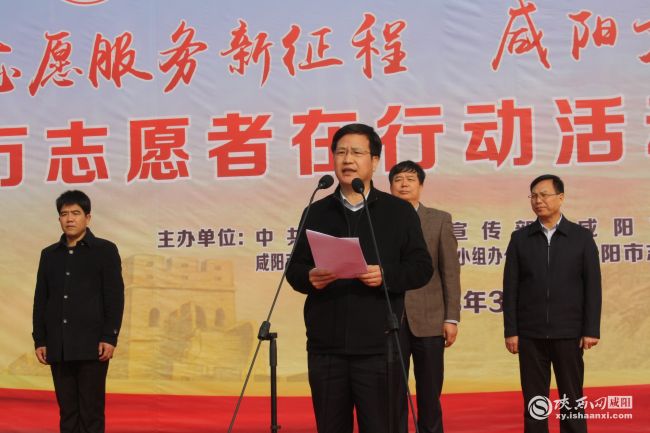 【三秦大地 咸陽】咸陽市啟動“志願服務新征程 咸陽文明我先行”志願者活動