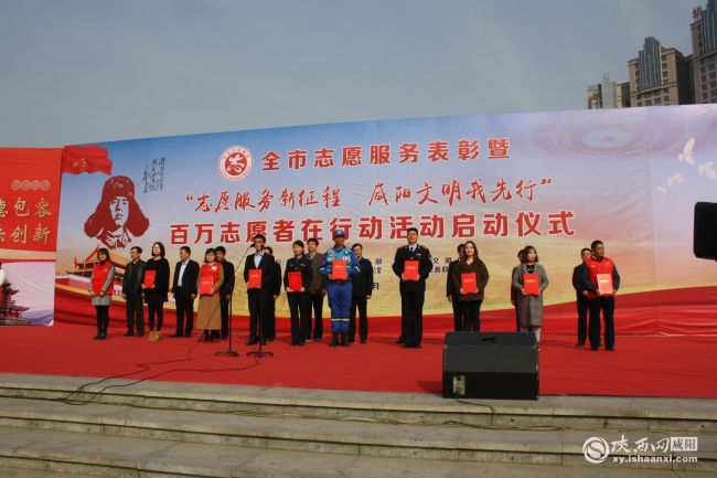 【三秦大地 咸陽】咸陽市啟動“志願服務新征程 咸陽文明我先行”志願者活動