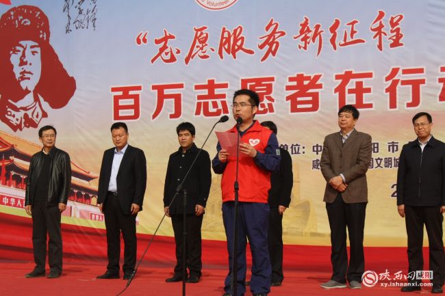 【三秦大地 咸陽】咸陽市啟動“志願服務新征程 咸陽文明我先行”志願者活動