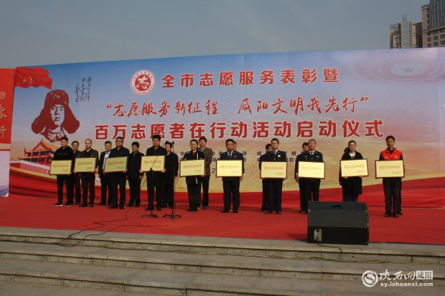 【三秦大地 咸陽】咸陽市啟動“志願服務新征程 咸陽文明我先行”志願者活動