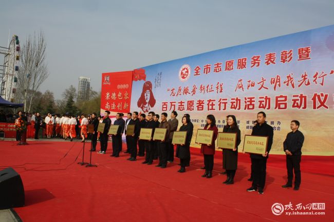 【三秦大地 咸陽】咸陽市啟動“志願服務新征程 咸陽文明我先行”志願者活動