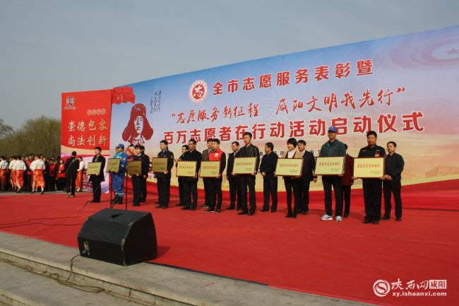 【三秦大地 咸陽】咸陽市啟動“志願服務新征程 咸陽文明我先行”志願者活動