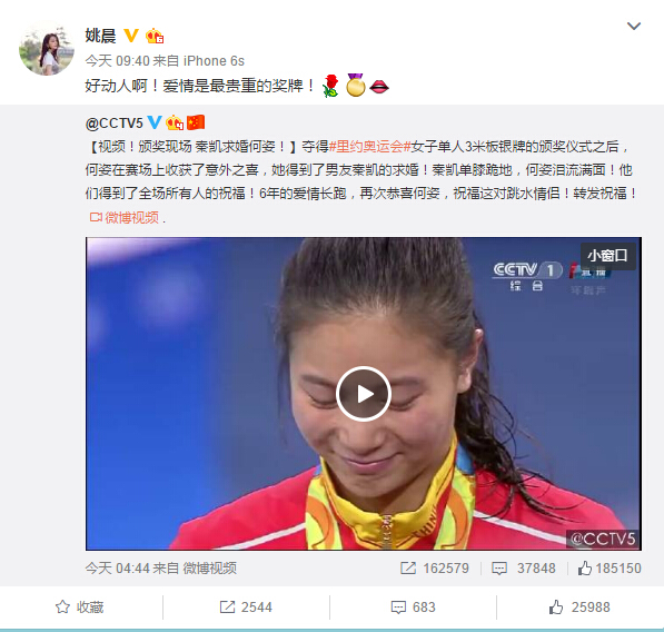 姚晨發文祝福秦凱何姿：愛情是最貴重的獎牌