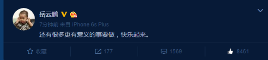 岳雲鵬疑喊話王寶強：快樂起來