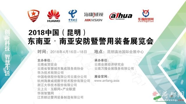 大華股份邀您參加中國（昆明）東南亞南亞安防展