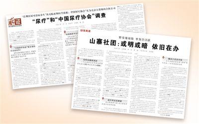 記者報道“尿協” “尿友”多次打電話要其道歉