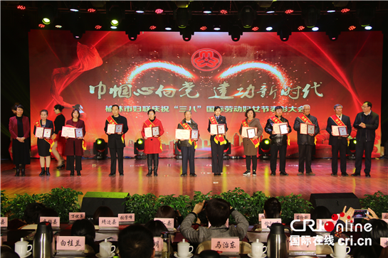 【三秦大地 西安】陜西榆林市召開慶“三八”“巾幗心向黨·建功新時代”表彰大會