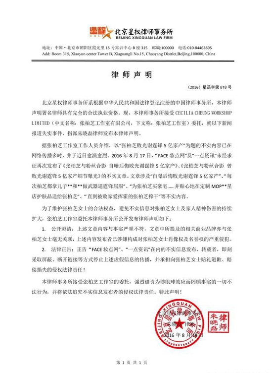 敗光謝霆鋒5億家産？張柏芝發律師信怒斥謠言