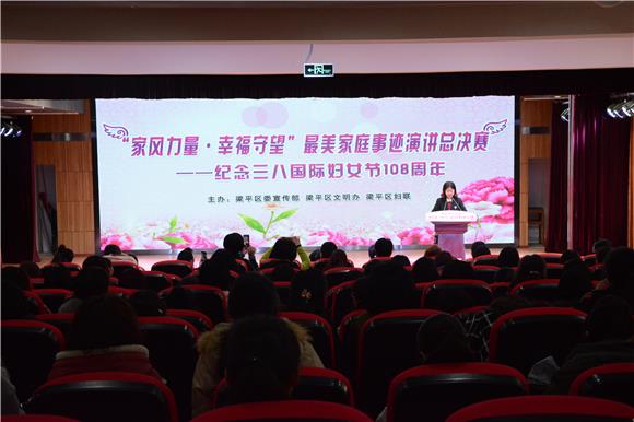 【區縣聯動】【梁平】梁平舉辦“家風力量·幸福守望”演講比賽總決賽【區縣聯動 列表】梁平舉辦“家風力量”演講比賽總決賽