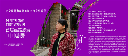 （已改）【今日看點＋移動列表＋三秦大地 西安】（頁面標題）為絲路旅遊傑出女性喝彩 絲路旅遊巾幗榜發佈（內容頁標題）讓全世界為絲路旅遊傑出女性喝彩 絲路旅遊巾幗榜發佈