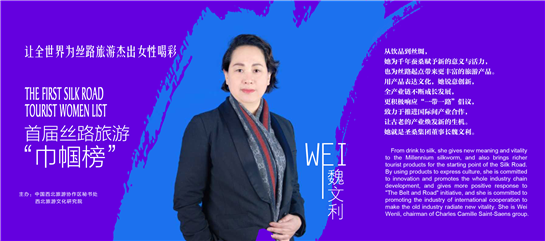 （已改）【今日看點＋移動列表＋三秦大地 西安】（頁面標題）為絲路旅遊傑出女性喝彩 絲路旅遊巾幗榜發佈（內容頁標題）讓全世界為絲路旅遊傑出女性喝彩 絲路旅遊巾幗榜發佈