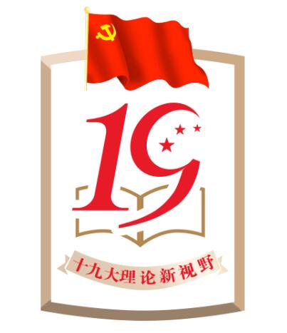 【十九大·理論新視野】佘雙好：推動習近平新時代中國特色社會主義思想深入人心
