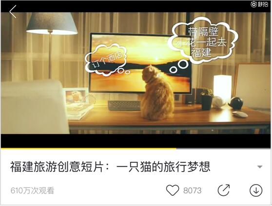 摒棄固有化行銷理念 福建最”萌“旅遊宣傳片上線