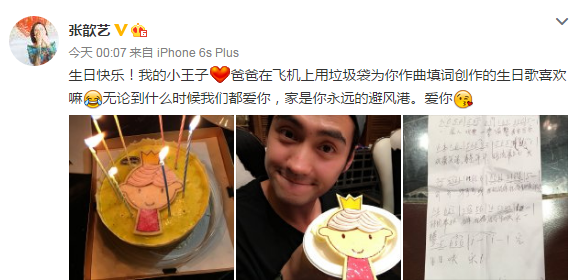 張歆藝為老公袁弘慶生 示愛：我的小王子，愛你