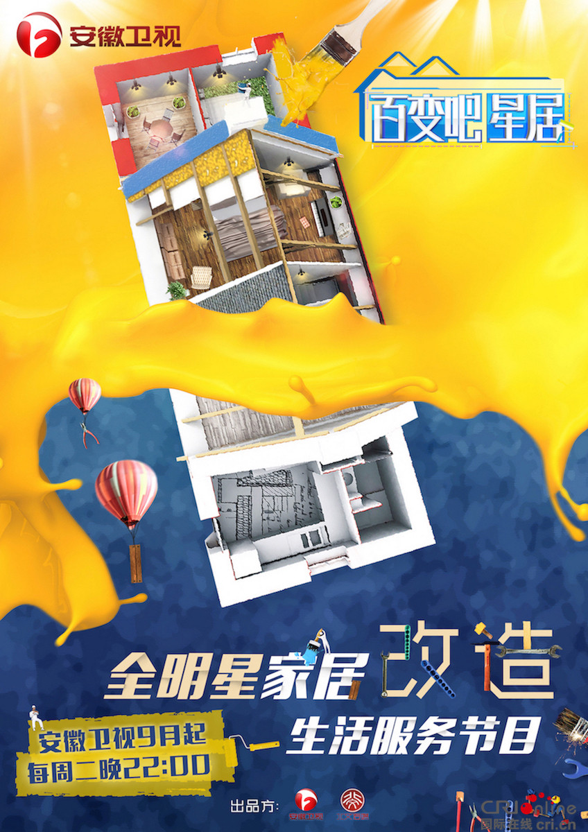 百變吧星居