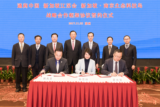 生態科技島與通商中國、新加坡江蘇會達成戰略合作