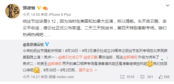 岳雲鵬收徒郭德綱當師爺 德雲社將正式公佈家譜