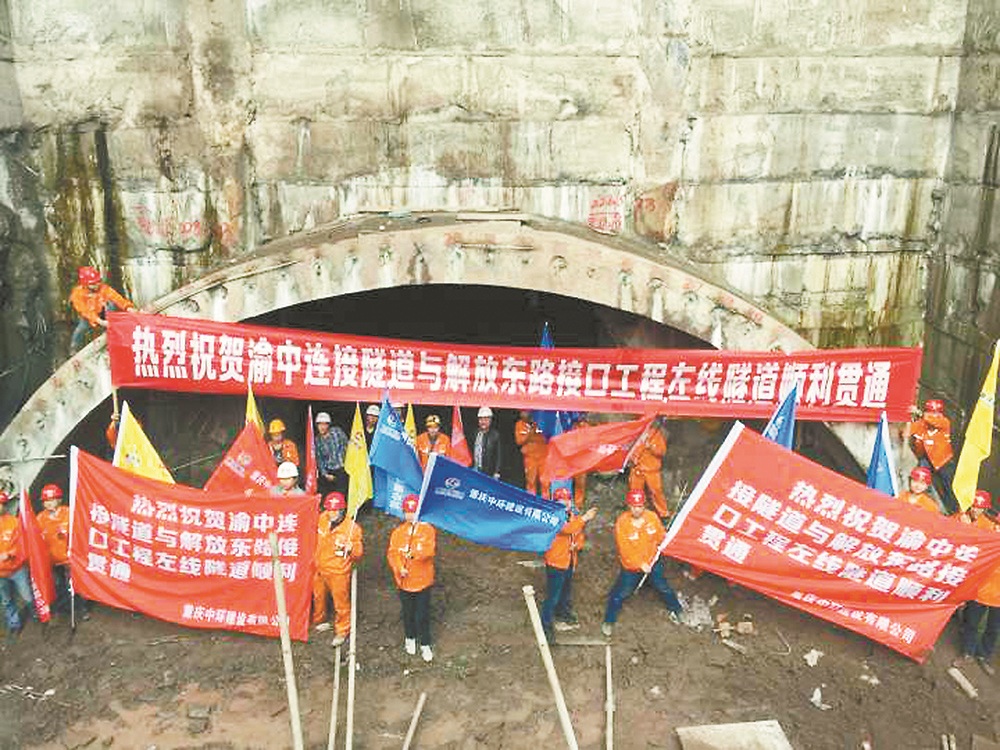 【焦點圖】渝中連接隧道左線順利貫通