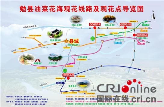 （已改）【今日看點摘要在稿件最下方＋三秦大地漢中＋移動列表】2018中國最美油菜花海漢中旅遊文化節在勉縣啟動