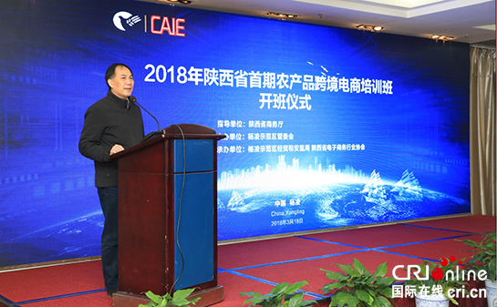 【三秦大地 西安+移動列表】“楊淩農科”農産品跨境電商交易平臺在楊淩啟動