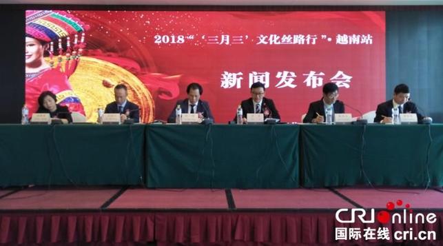 【唐已審】【原創】2018中國·廣西·“‘三月三’文化絲路行”越南站將舉行系列豐富活動 【唐已審】【原創】2018中國·廣西·“‘三月三’文化絲路行”越南站將舉行系列豐富活動