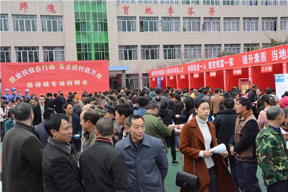【區縣聯動】【梁平】梁平福祿鎮開展就業扶貧招聘會 促進貧困戶就業【區縣聯動 列表】梁平福祿鎮開展就業扶貧招聘會