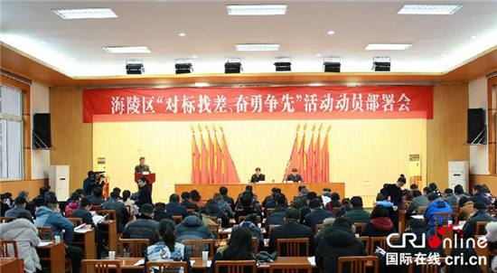 (供稿 縣域經濟列表 三吳大地泰州 移動版)泰州海陵召開“對標找差 奮勇爭先”動員部署會 (供稿 縣域經濟列表 三吳大地泰州 移動版)泰州海陵召開“對標找差 奮勇爭先”動員部署會