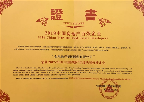 【房産汽車】金科集團躋身中國地産第17位 多維構建美好共同體