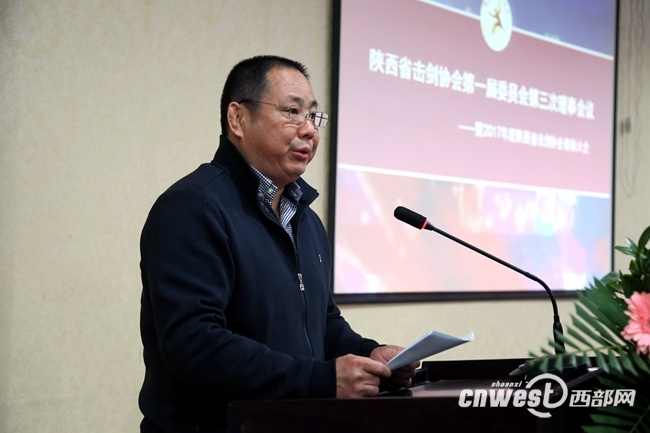【體娛 顯示圖在稿件最下方】陜西省擊劍協會召開理事會議 潘紅軍任協會主席