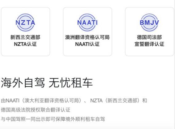 國際駕照翻譯認證件含金量大漲 三國官方認證