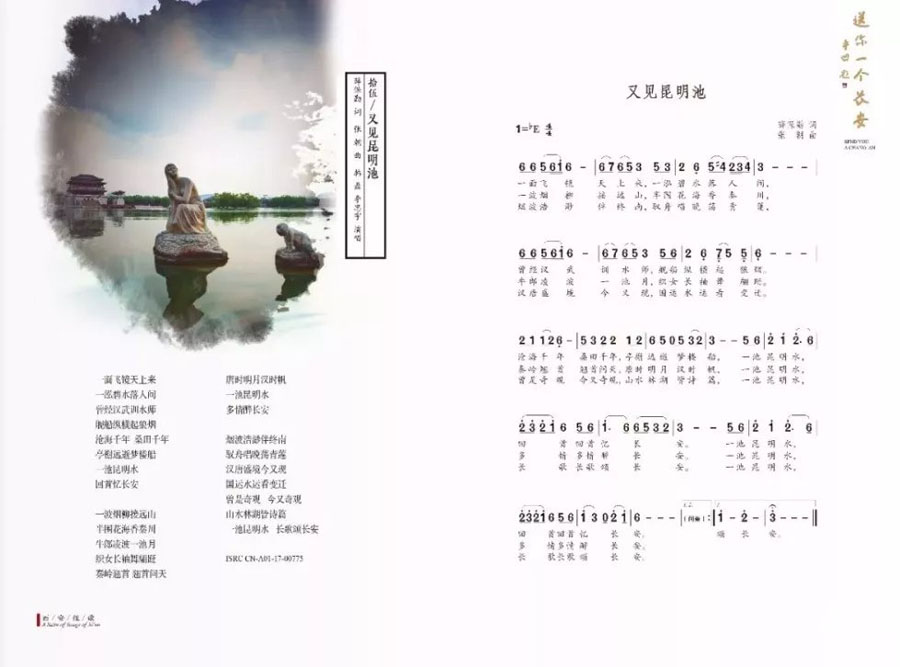 【三秦大地 西安+移動列表】薛保勤：昨日送長安 今現昆明池