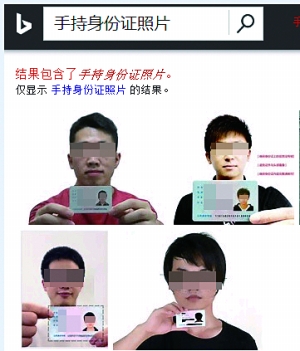 "手持身份證照片"可輕易搜到 律師:易被竊取利用