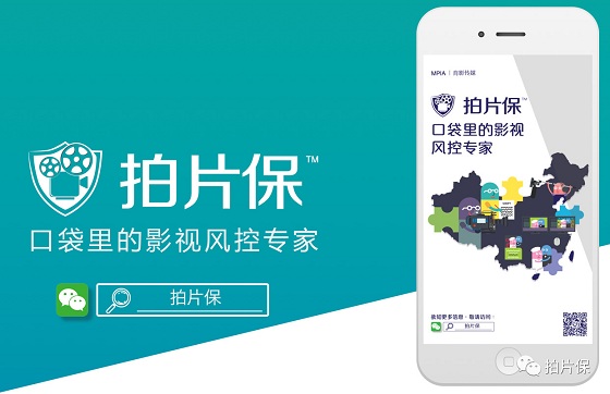 影視保險專家「拍片保」亮相香港國際電影節
