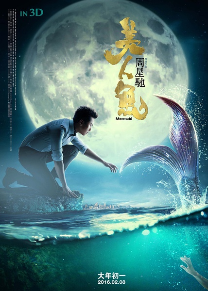 劉鎮偉談《大話3》“去周星馳化” ：並非不喜歡他