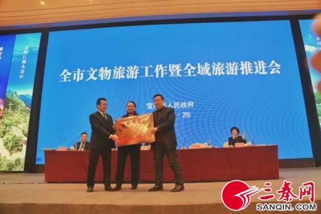 【三秦大地 寶雞】（頁面標題）寶雞市文物旅遊工作暨全域旅遊推進會召開（內容頁標題）開創全域旅遊發展新時代  寶雞市文物旅遊工作暨全域旅遊推進會順利召開