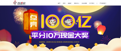 國企互金平臺首E家累計交易額破100億