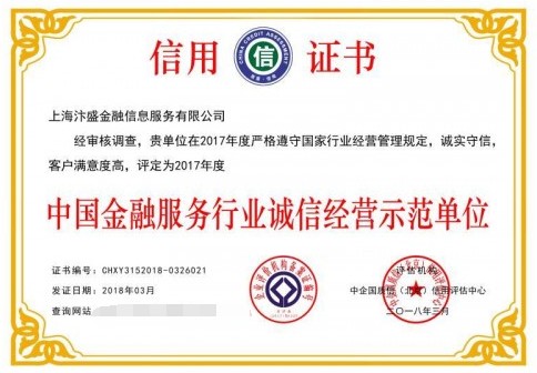 聚焦誠信經營：金吉利寶喜獲“信用”證書