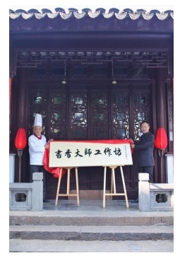 人間美味坊中嘗——書香大師工作坊掛牌成立
