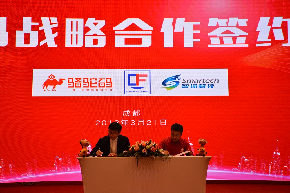 駱駝碼與北明智通（利樂中國戰略合作夥伴）、千帆科技建立戰略合作