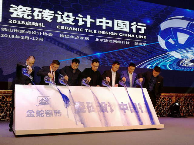 百城聯動：“瓷磚設計中國行”在佛山正式起航