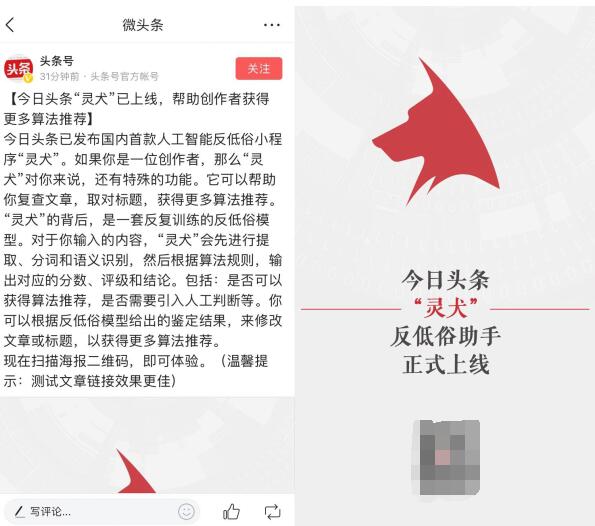 今日頭條上線“靈犬”，用人工智能輔助創作者取標題