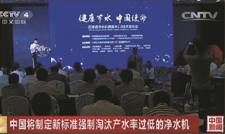 央視再訪沁爾康，微廢水成凈水機市場風向標