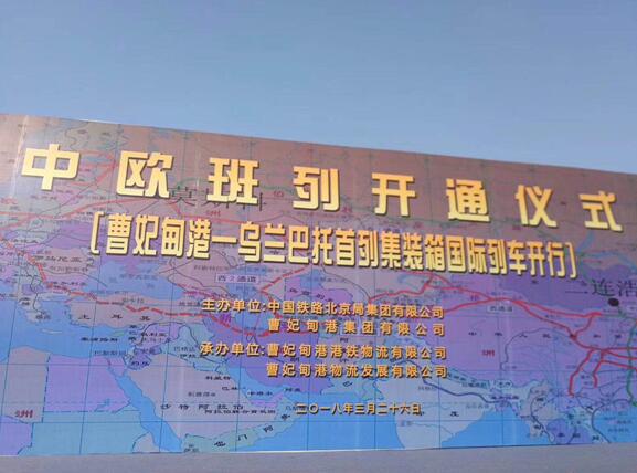 曹妃甸中歐班列始發 嘉友國際深耕中蒙跨境物流
