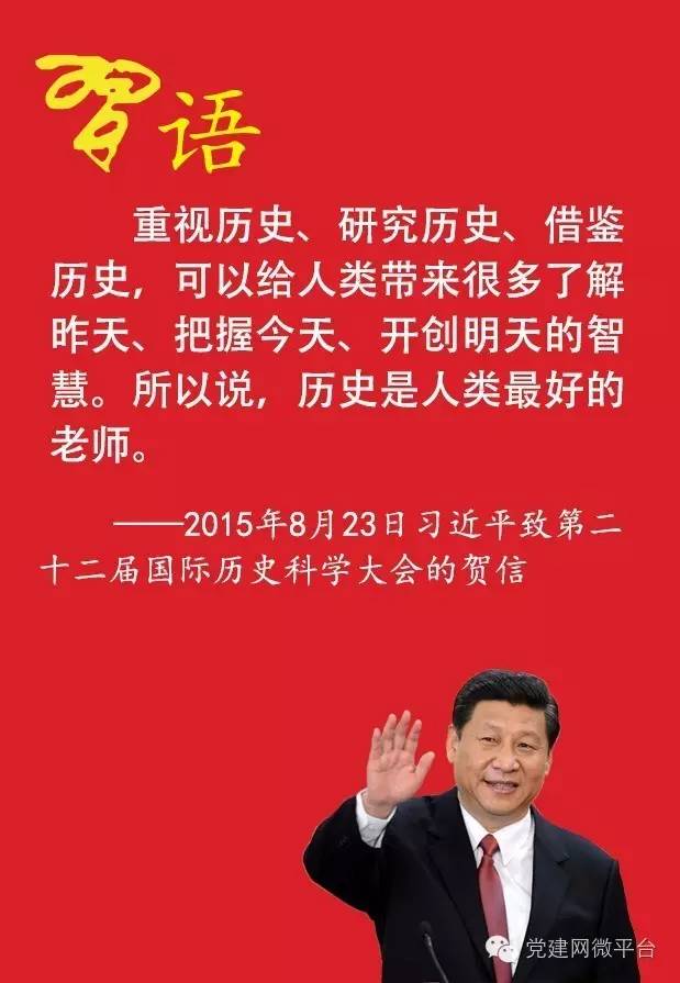 習近平從歷史中汲取了哪些養分？
