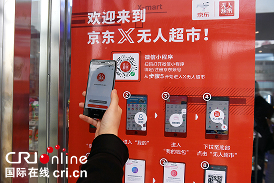 【圖説吉林】【CRI看吉林（標題+摘要）】【社會民生（圖）】【關東黑土（長春）】【移動版（輪播）】京東X無人超市落戶長春 可通過人臉識別支付
