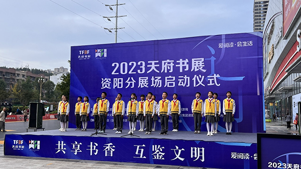 2023天府書展資陽分展開幕_fororder_活動現場-吳進-攝影