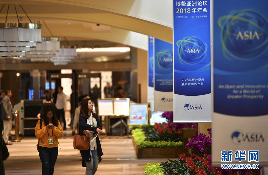 博鰲亞洲論壇2018年年會準備就緒