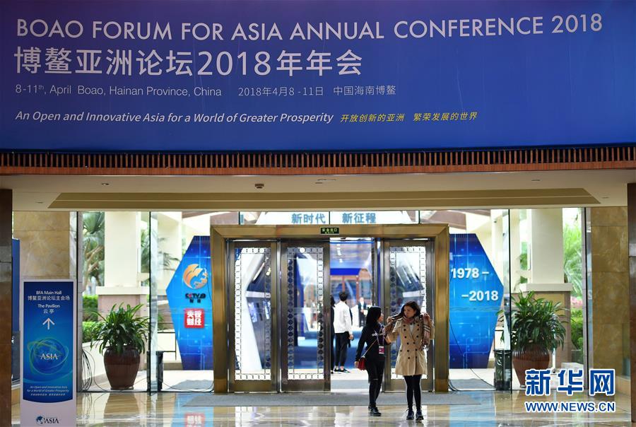 博鰲亞洲論壇2018年年會準備就緒