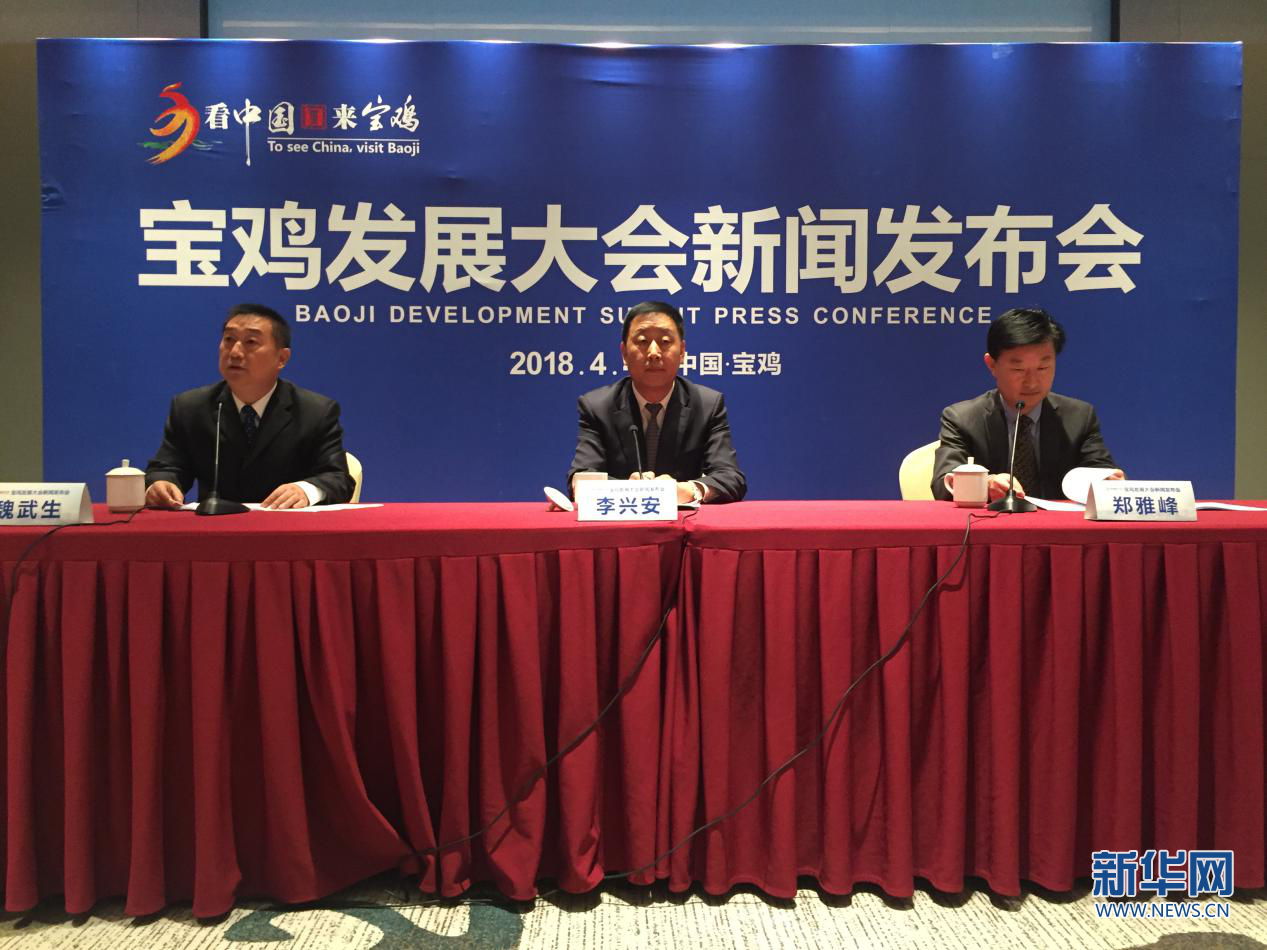 【專題（寶雞發展大會）+三秦大地 寶雞】陜西寶雞：借力發展大會 開啟對外開放新起點