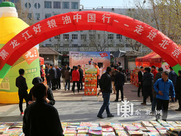 【綠色龍江】龍糧入京推介黑龍江好糧油品牌